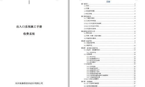 ?？低曋悄芡＼噲龉芾硐到y 從設計到施工的完整指南